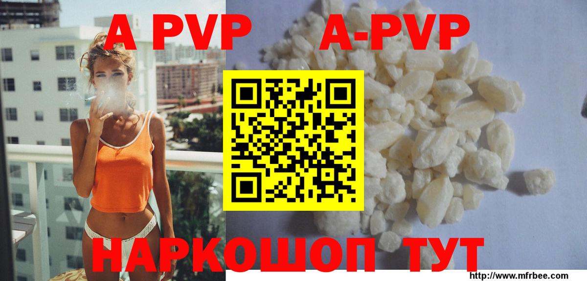 Буйнакск  APVP  Вход с VPN  A-PVP СК  Alpha PVP Crystall 