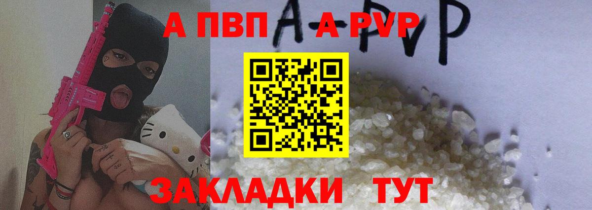 Альфа ПВП Соль Буйнакск