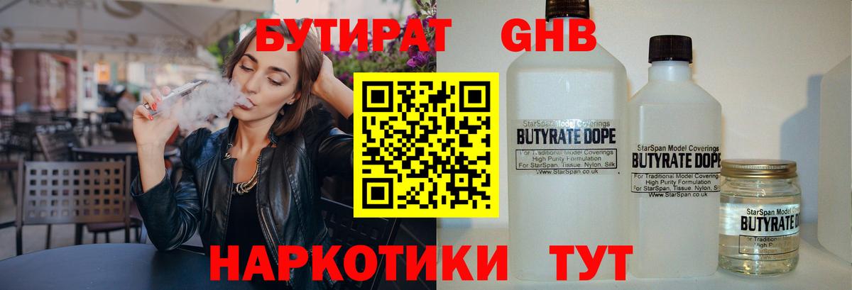 Буйнакск  БУТИРАТ BDO 33%  Вход с VPN 