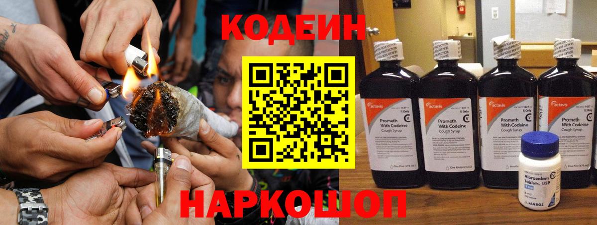 Кодеин Purple Drank Буйнакск