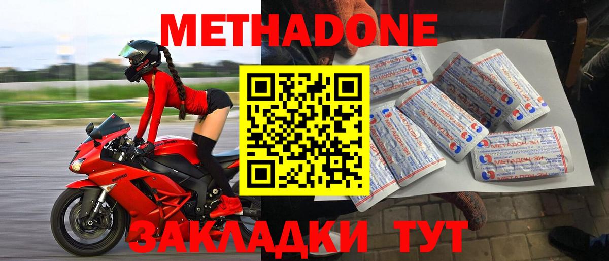 Буйнакск  МЕТАДОН мёд  Вход с VPN 